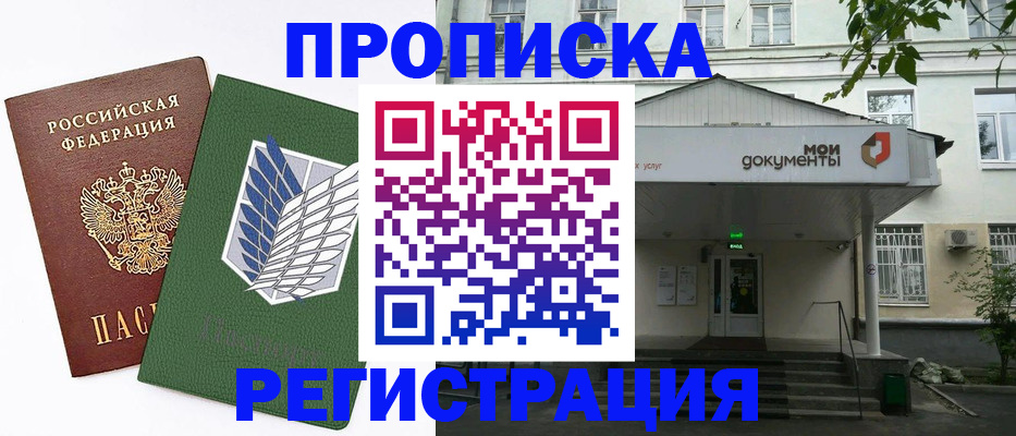 где прописаться в Югорске