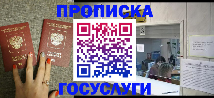 временная прописка в Югорске