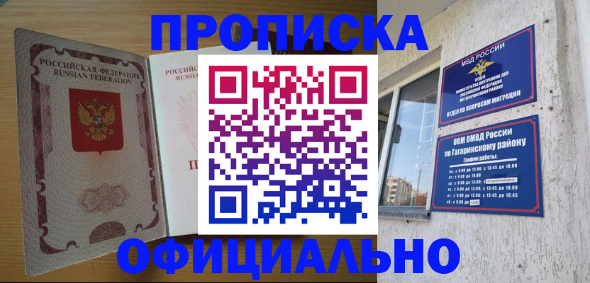прописка штамп в Югорске